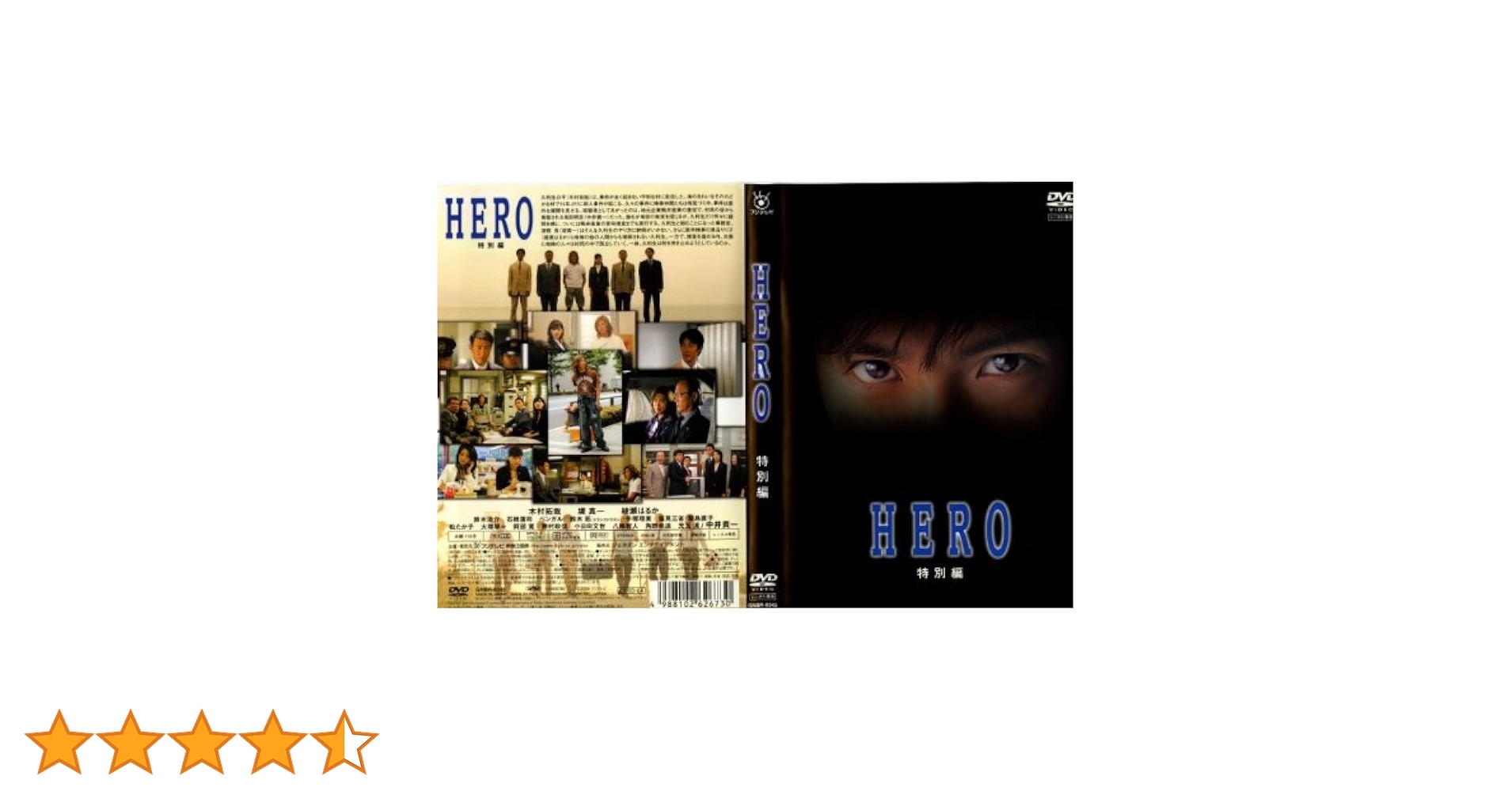 HERO【シーズン1+2/特別編/劇場版】レンタル DVD 匿名配送☆即購入可 Amazon.co.jp: HERO-ヒーロー特別編 [レンタル落ち] [DVD] : DVD